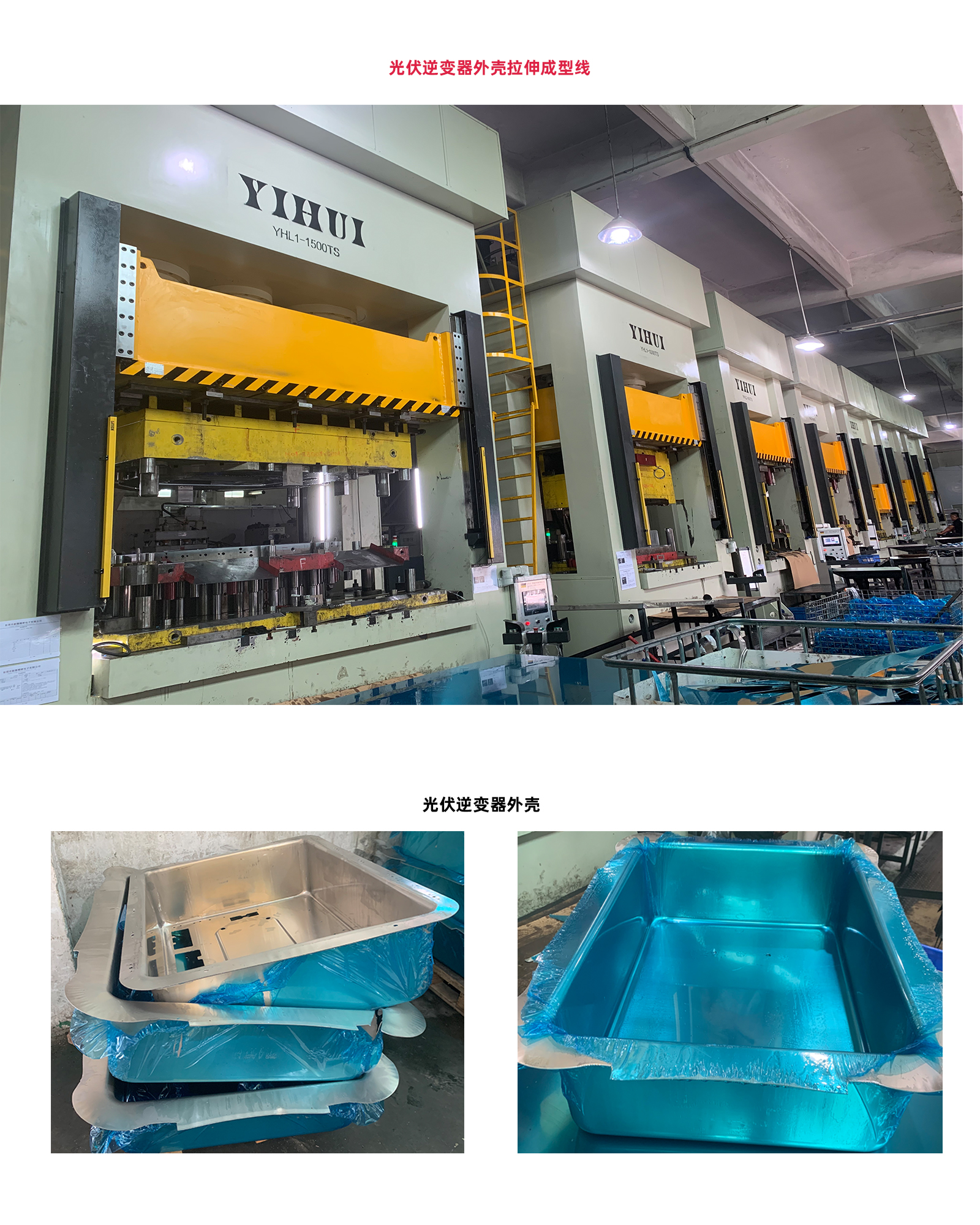 1703732046622919.jpg 拉伸成型線.jpg